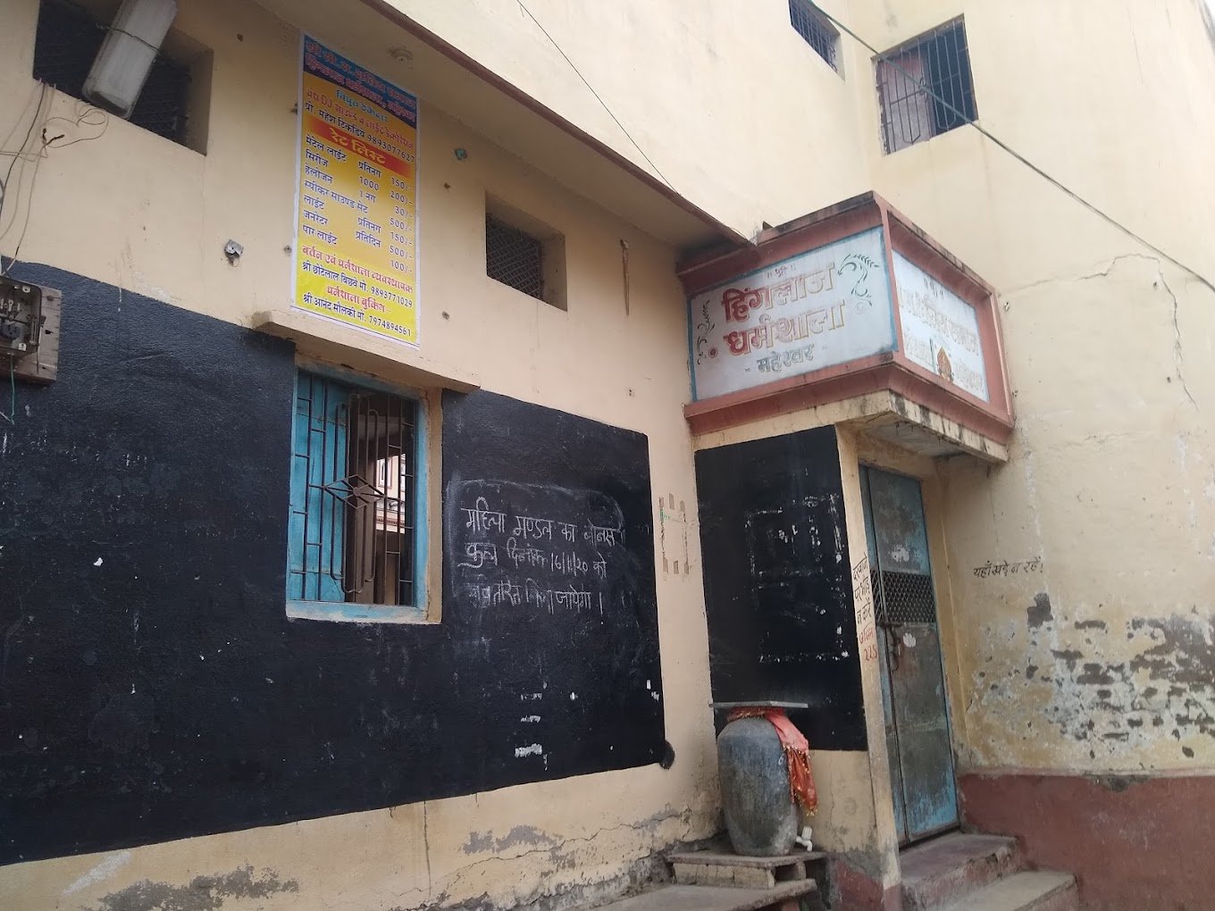 maheshwar - somwanshiya shahtrarjun kshatriya samaj dharamshala